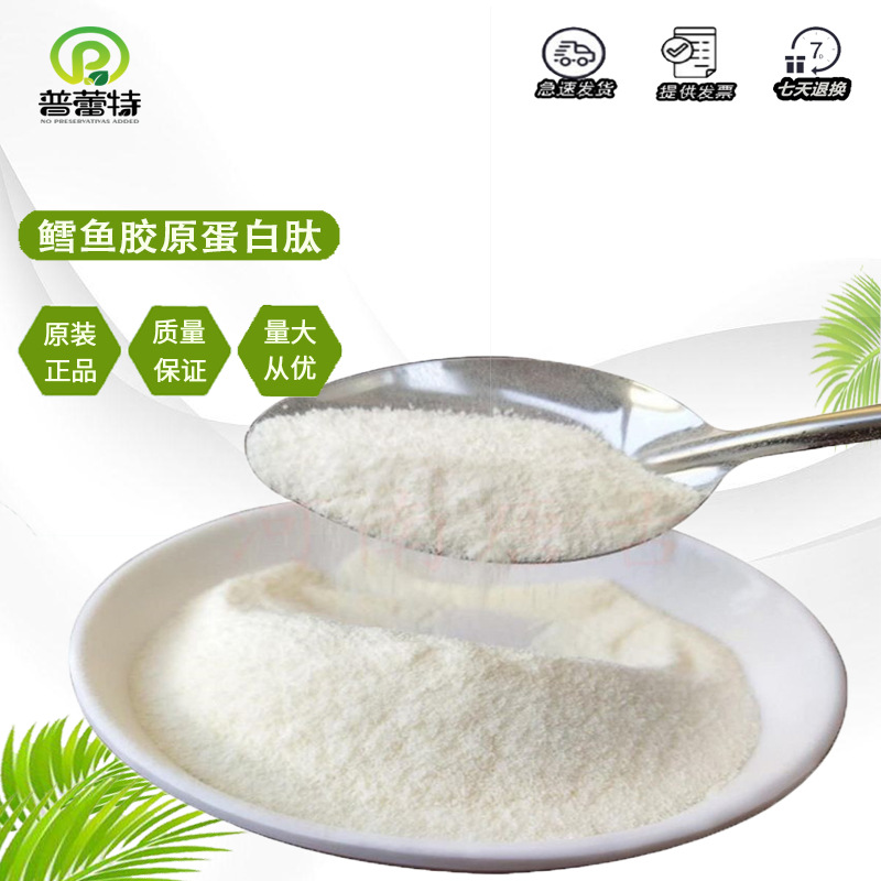 鳕鱼胶原蛋白肽粉 深海鳕鱼肽  小分子低聚肽粉 鳕鱼肽