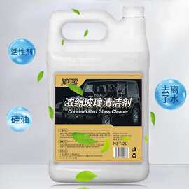 玻璃水浓缩液汽车玻璃水大容量雨刷精浓缩液玻璃水超浓缩母料原液