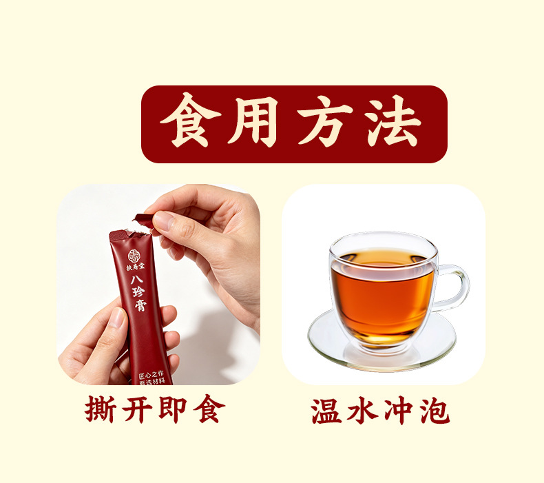 Ba Zhen Gao (Eight Treasure Herbal Paste) — 100g Ready-to-Eat Women's Nourishing Herbal Paste in use