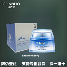 自然堂雪域精粹纯粹滋润霜/雪域修护保湿霜50g 官方正品防伪查验