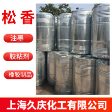 马尾松香225KG/桶 油漆涂料造纸建筑纸糊胶用