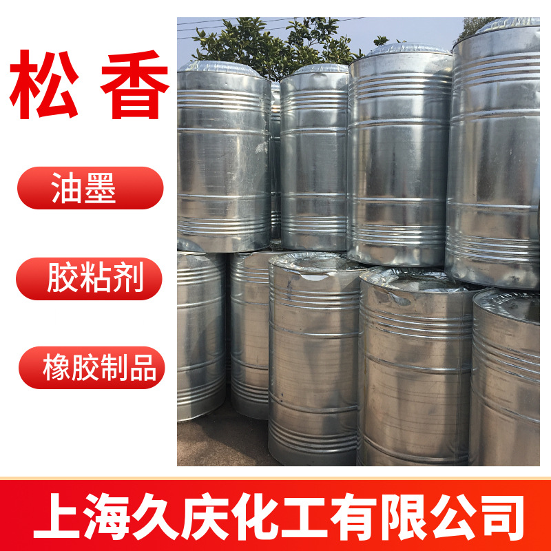马尾松香225KG/桶 油漆涂料造纸建筑纸糊胶用