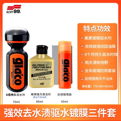 Glass agent – Film Powerful Remover - three-piece-set-glass-scale-remover-6-times-rain-repellent-rearview-mirror-rain-repellent