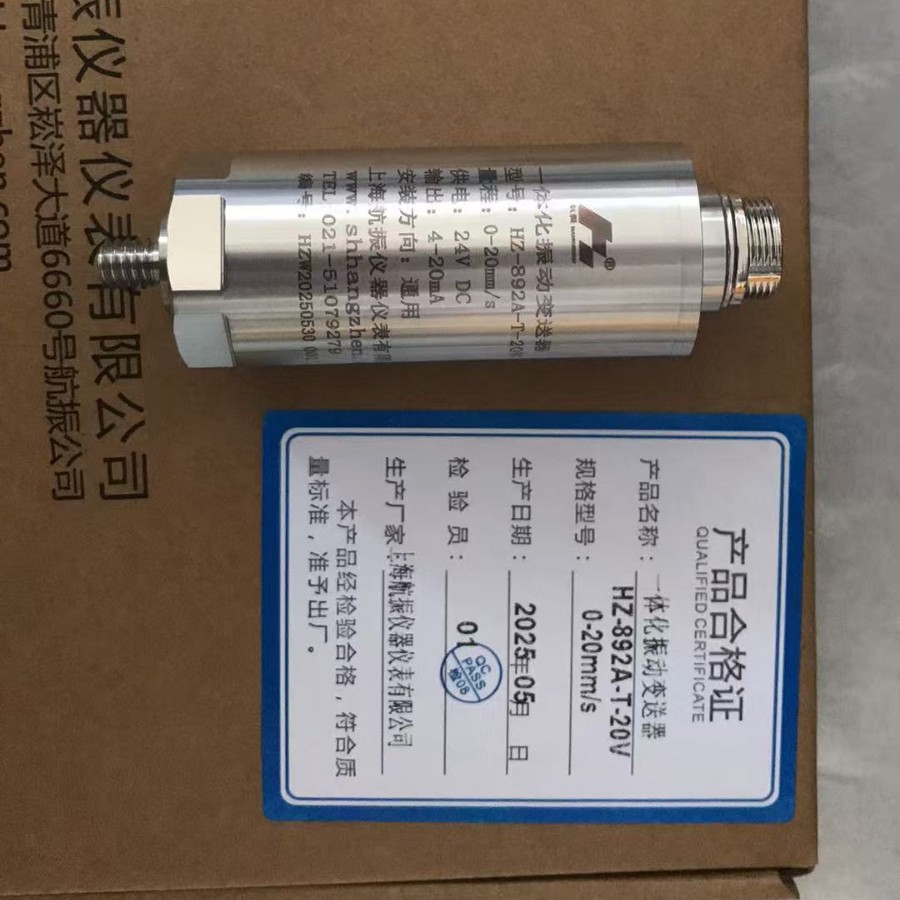 一体化振动变送器HZ-892A-T-20V振动传感器厂家直销