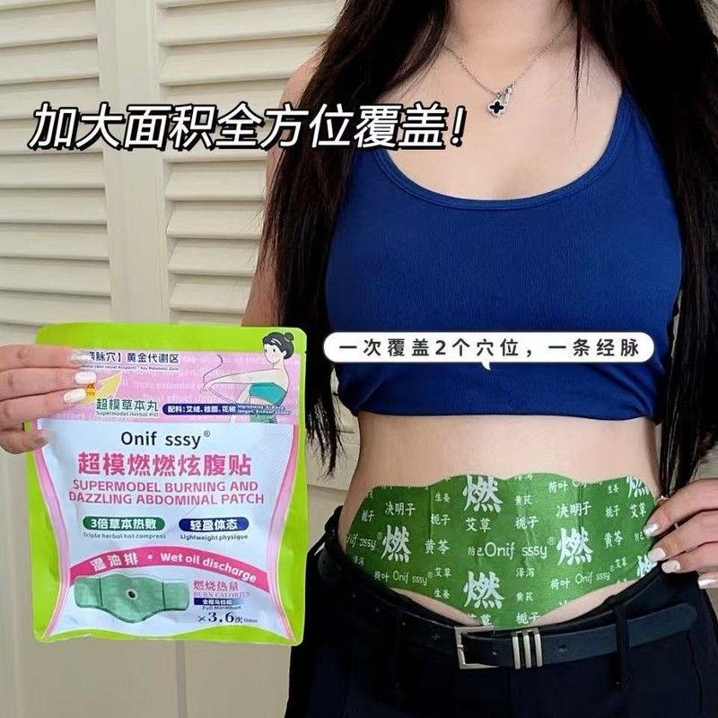 超模燃燃炫腹贴 一袋（5贴➕5颗肚脐丸）|undefined