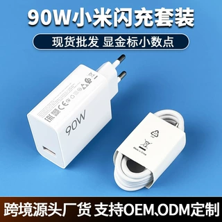 适用小米90W充电器原厂欧规手机充电头小米13/14/15Pro快充头套装