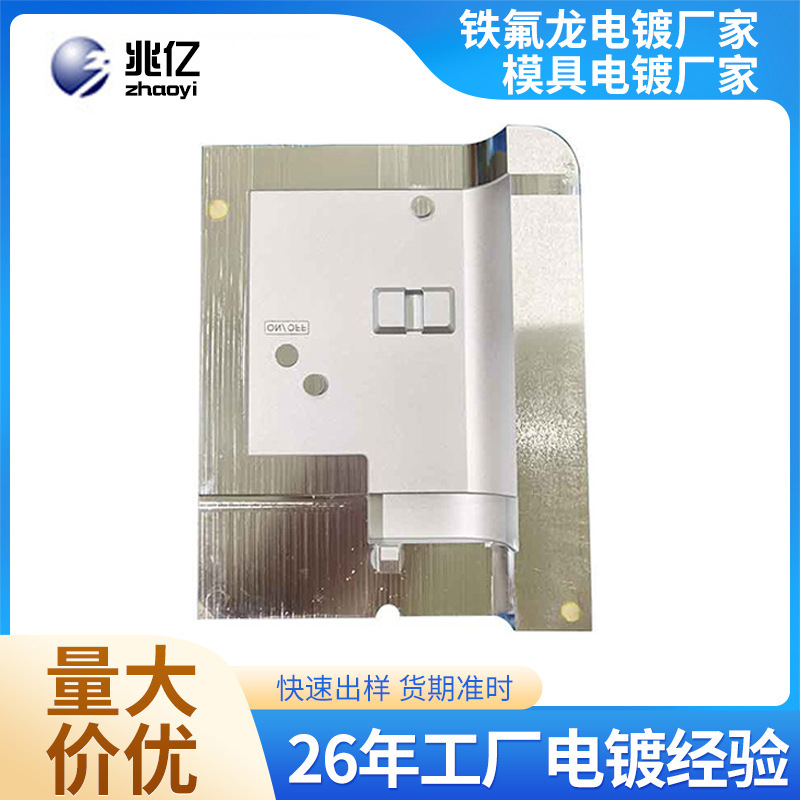 深圳纹路模电镀硬铬 化学镍模具镀硬铬加工 金属表面镀铬处理加工