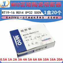 LJ ▏MRO茗熔陶瓷熔断器 RO14 6A8A10A16A20A/500V 8*32 保险丝管