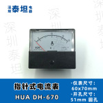 壹越 HUA指针式电流电压表DH-670 1A-2A-5A-30A-50/5A-300V-500V