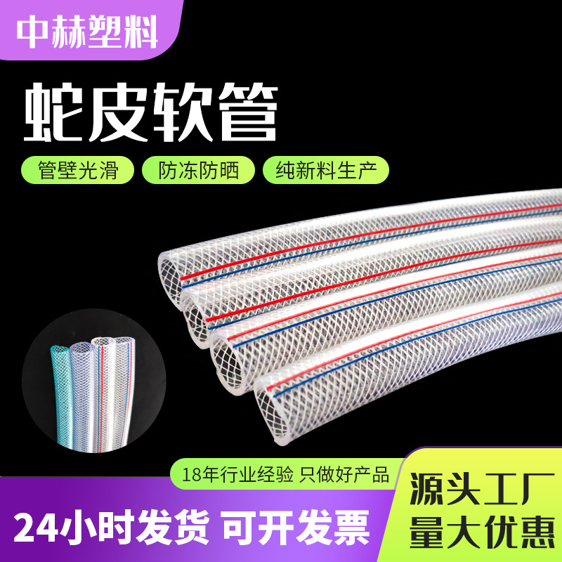 防冻蛇皮管加厚pvc透明纤维增强塑料软管家用自来水网纹管花园管