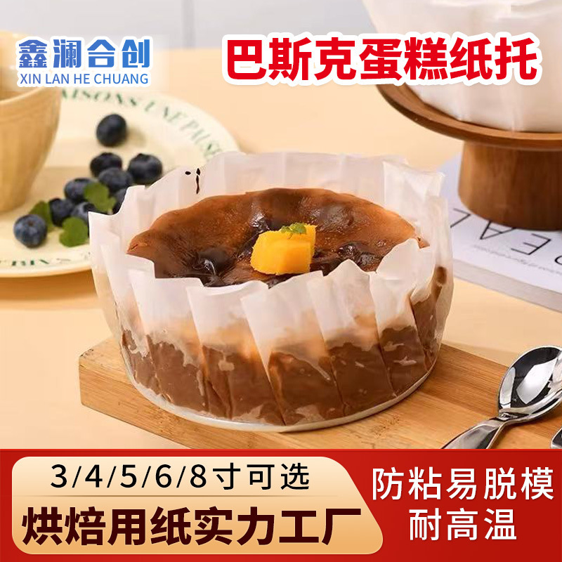 厂家巴斯克油纸 50只100只免折叠蛋糕围边纸 批发巴斯克蛋糕纸托|undefined