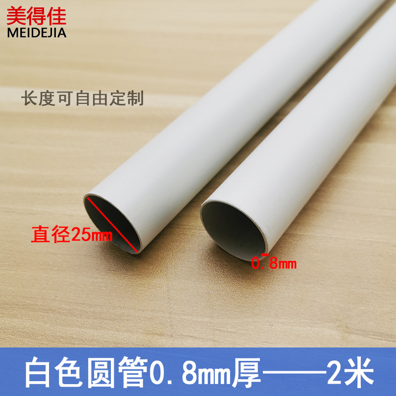 0.8美得佳圆管2米