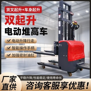 Double-Lift Stacker 1 Ton 1.5 Ton Stand-Up Fully Electric Forklift with Legs That Can Be Raised and Lowered for Unloading