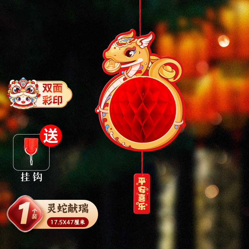 [Spiritual Snake Presents Auspiciousness] Honeycomb Ball Pendant - 1 piece with free hook