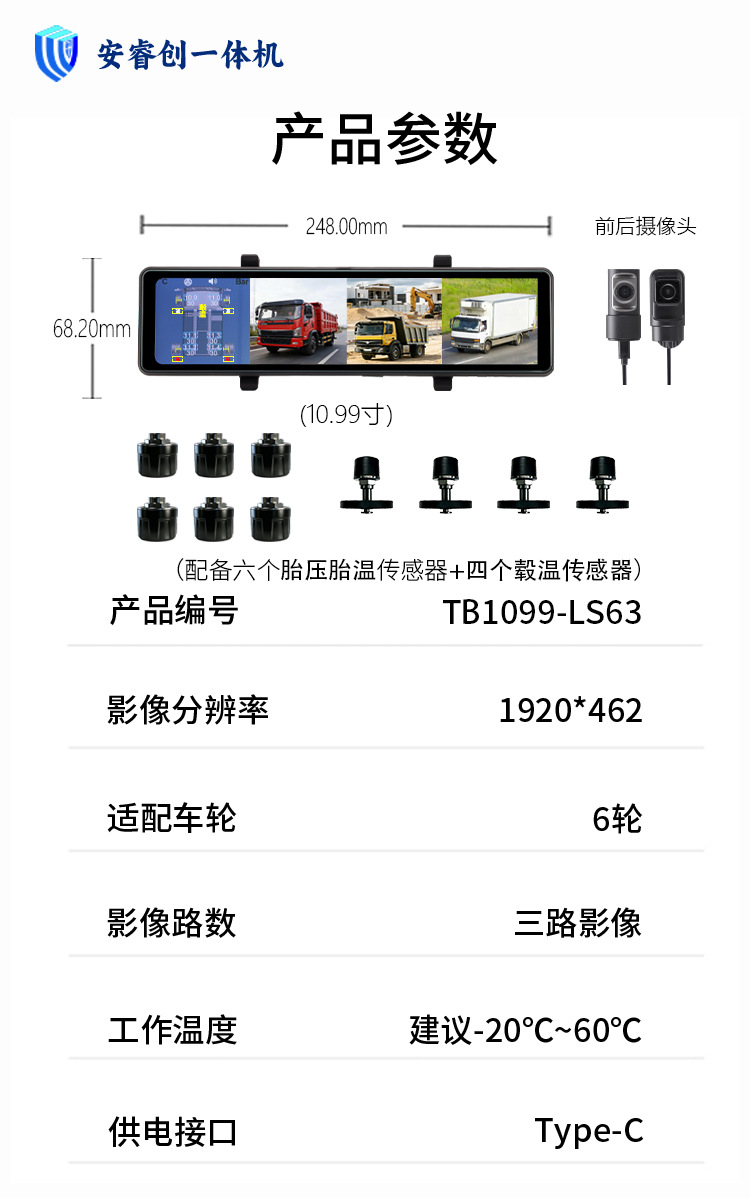 Anrui Chuang truck tire pressure and hub temperature monitor, external high-precision large screen, 2026 new model, specifically designed for six-wheeled light trucks