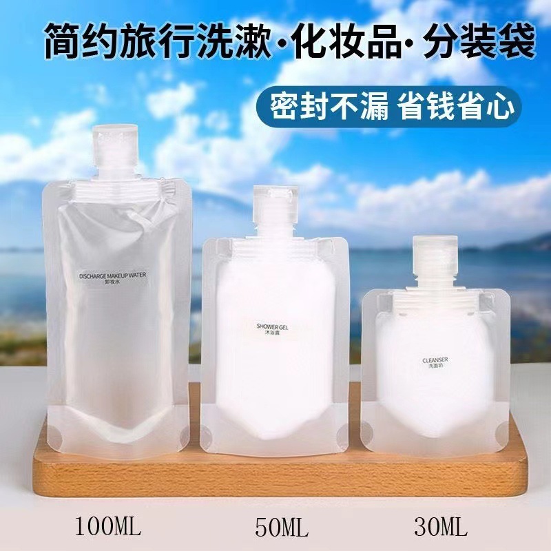 A旅行分装袋乳液器大容量化妆品洗发水出挤压式分装瓶收纳洗漱套