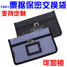 1501票据保密交换袋可加锁文件袋柜员凭证包资料收纳袋定订/制做