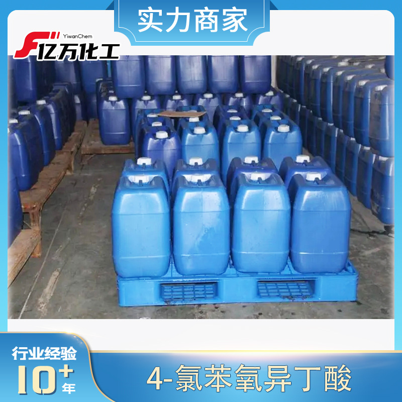 4-氯苯氧异丁酸	Clofibric acid