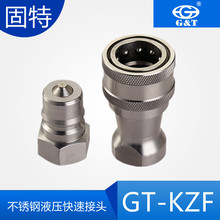 不锈钢304快速液压管接头KZF开闭式水路管接EPDMISO-B现货供应