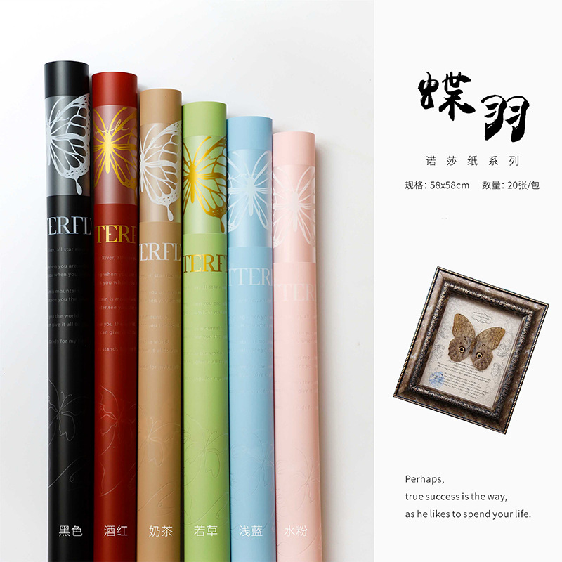 韩式新品鲜花包装纸诺莎纸系列碟羽鲜花花束包装礼品包装纸防水纸