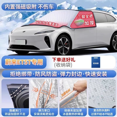 Suitable for NIO ET5T ES8 ES6 EC6 ES7 ET7 car front windshield anti-freeze cover and snow shield (Car snow shield) - specifically-for-nio-et5t-magnetic-strap-free-design-extra-thick-and-padded-for-warmth-frost-resistant-and-ice-free