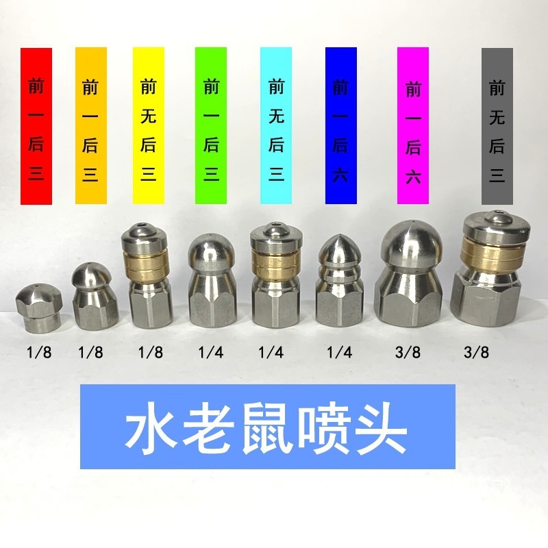 厂家批发高压喷嘴水老鼠喷头管道清洗疏通不锈钢旋转喷头规格齐全