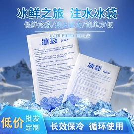 冰袋冰包