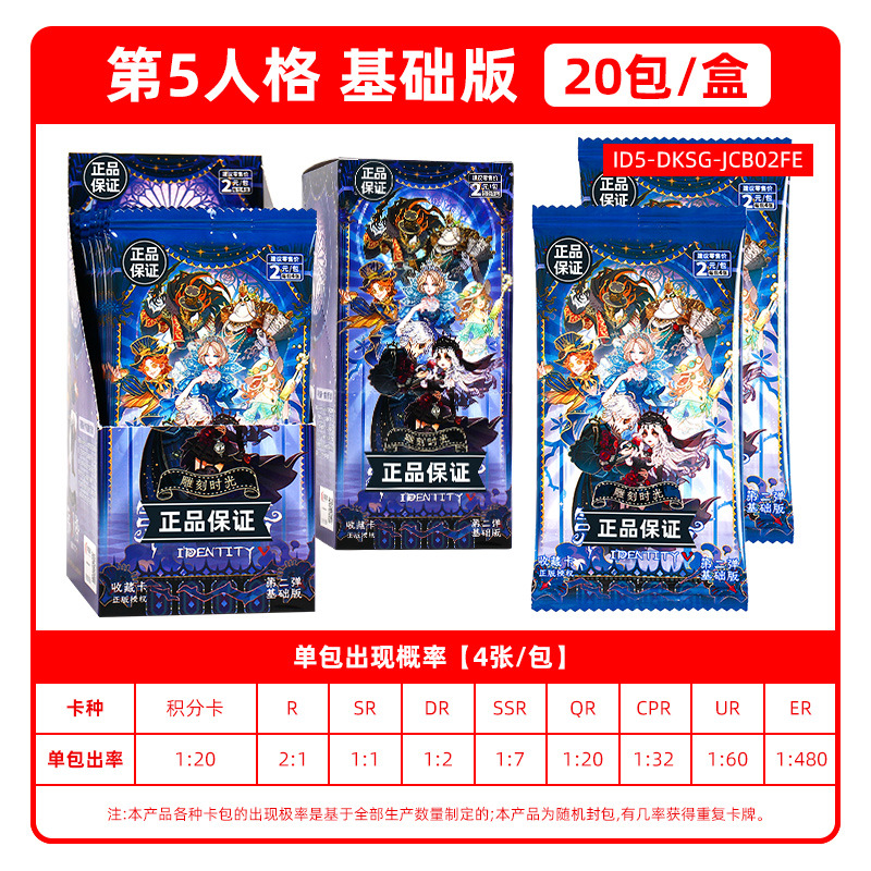 [flash soul] 2 yuan the fifth personality - the second bullet basic version 1 pack [take 20 packs = 1 whole box]