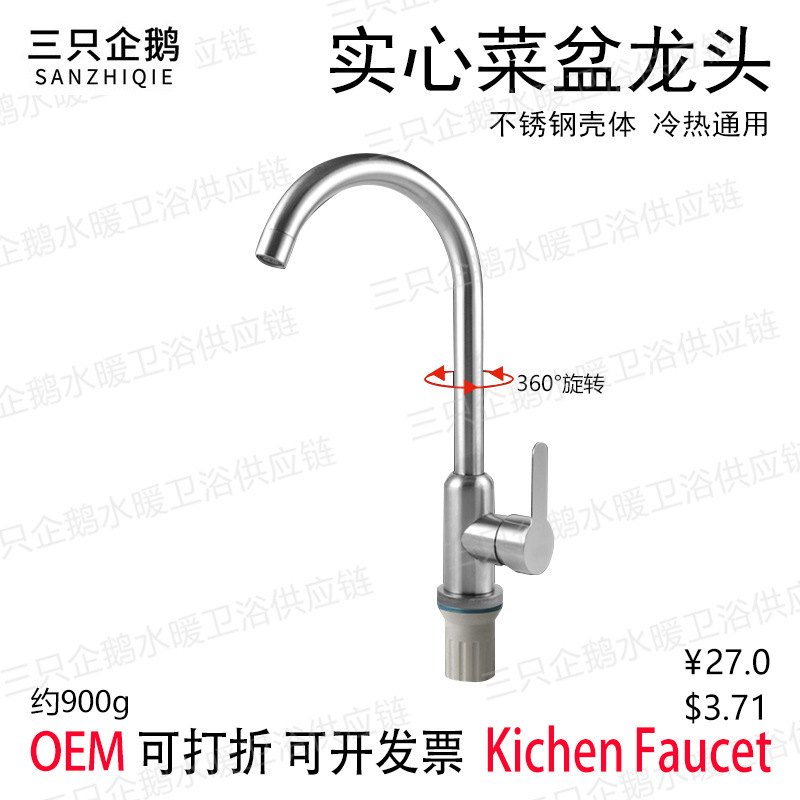 304 Stainless Steel Kitchen Sink Hot and Cold Faucet Sink Sink Rotating Anti-Splash Ball Faucet