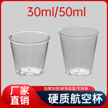 一次性杯子试饮试喝杯品尝品茗一口杯加厚硬塑料小酒杯航空杯批发