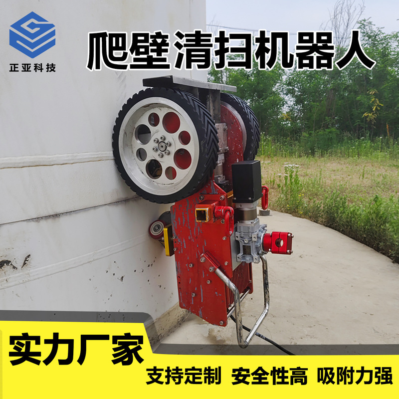 Magnetic Wall-Climbing Cleaning Robot, Ship Hull Tank Surface Polishing and Spraying Fan Tower Cleaning Robot Manufacturer