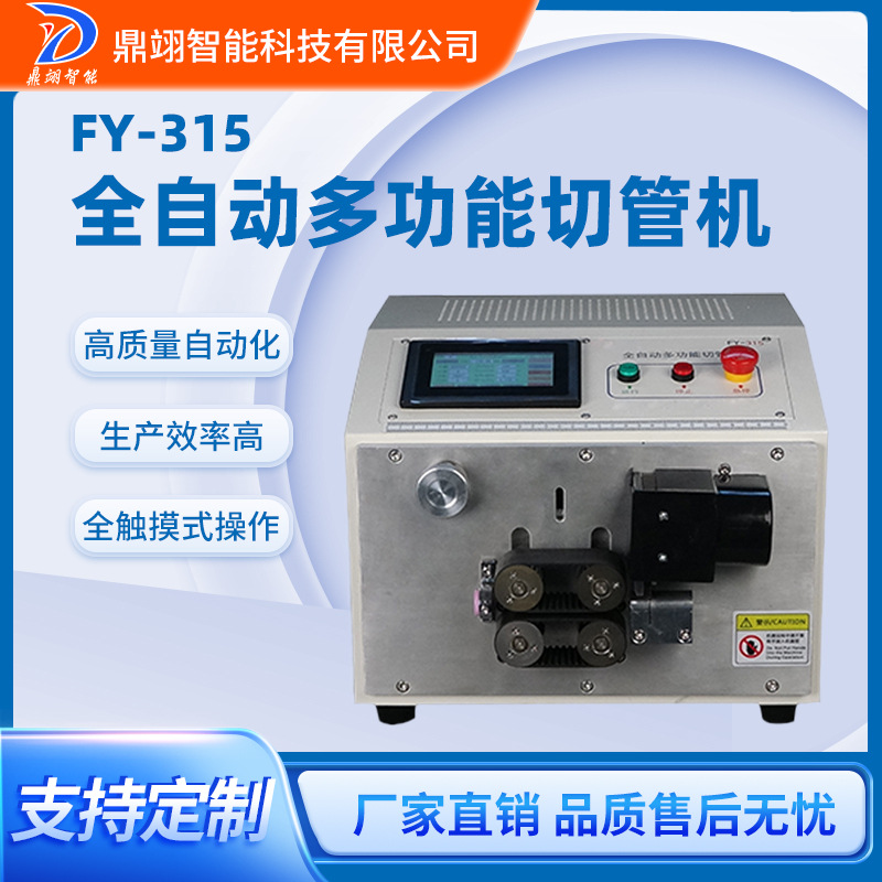FY系列全自动多功能新能源切管机高效率端子机智能送料机变频