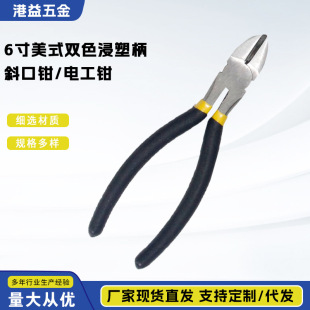 6 inch/7 inch/8 inch American two-color plastic dipping handle diagonal pliers/electrics pliers