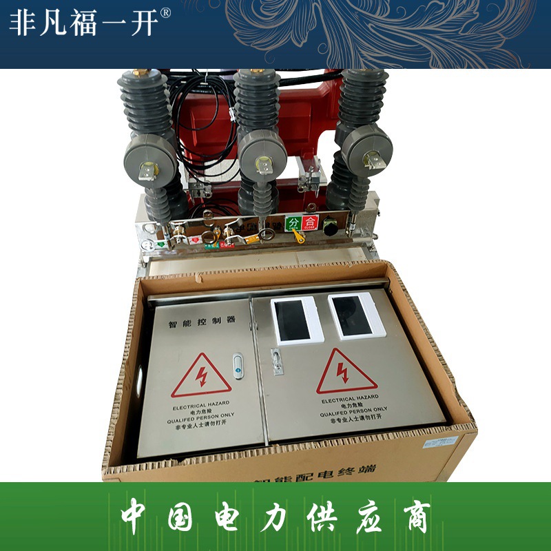 ZW32-12YF户外高压智能真空断路器一二次融合成套柱上真空断路器