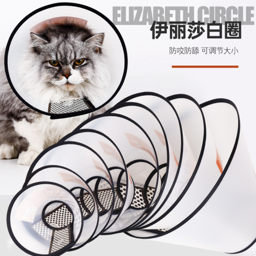 New Elizabethan pet anti-biting ring protective cover dog and cat anti-licking ring sterilization anti-scratch dog collar
