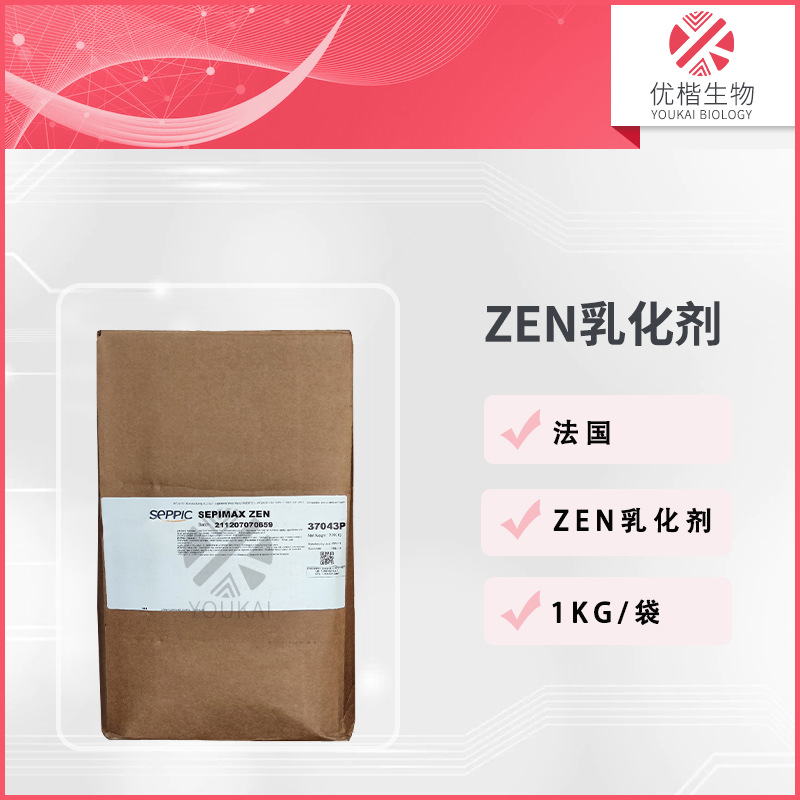 法国 ZEN 乳化剂 聚丙烯酸酯交联聚合物-6 聚电解质聚合物 1KG起