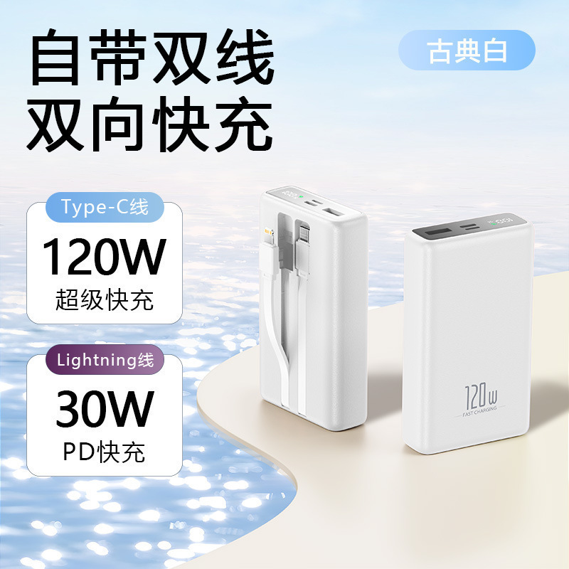7688 120W 超高速充電パワーバンクにはケーブルが付属しています 20000 mAh 大容量モバイル電源ギフトロゴ|undefined