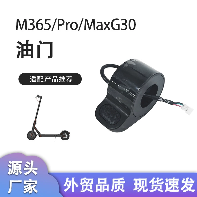 Электронный скутер M365 Pro дроссель усилитель MaxG30 дроссель, рукоятка пальца, регулятор скорости, аксессуары