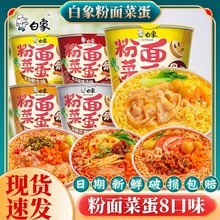 白象粉面菜蛋桶装泡面整箱金汤肥牛方便面速食桶面批发非油炸