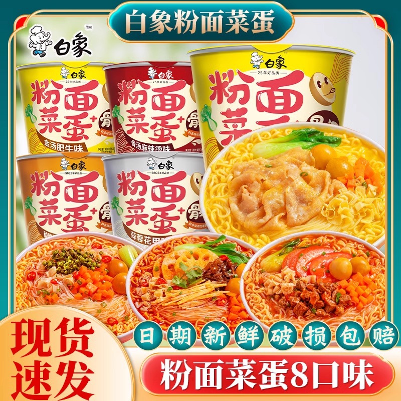 白象粉面菜蛋桶装泡面整箱金汤肥牛方便面速食桶面批发官方旗舰店
