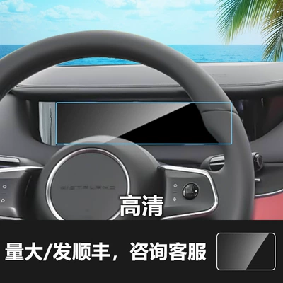 Car interior film car screen, tempered glass film - 26-models-of-qijing-gt7-instrument-panel-high-definition-tempered-glass-screen-protector