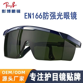 防光辐射眼镜;骑行眼镜;运动眼镜