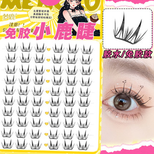 Menglu [Fawn Eyelashes-Small Sheet Series] Glue-free/Glue-free Women's Group Upgrade Arc-shaped False Eyelashes