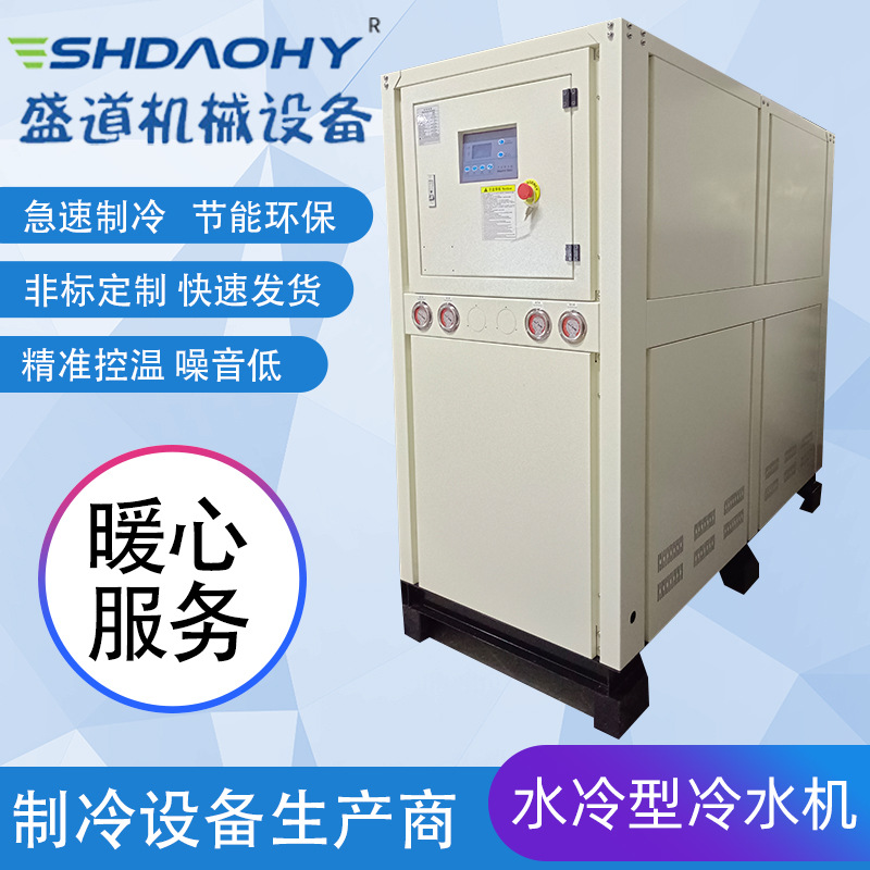 塑胶成形水冷式冷水机 水冷箱型工业冷水机组 机械冷却设备供应