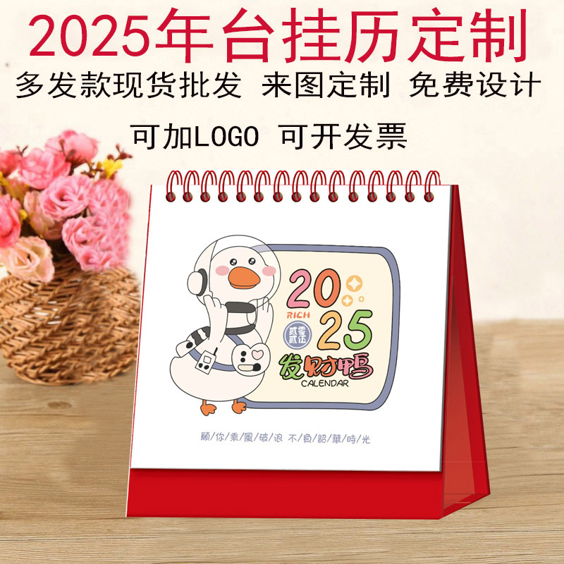 2025创意桌面月历定 制logo蛇年专版挂历周历广告商务礼品台历