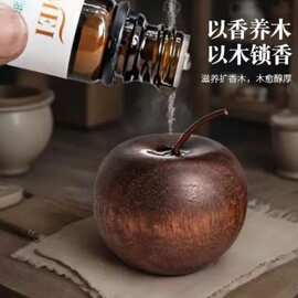 实木香薰摆件精油家用扩香木摆件苹果扩香木手工打造持久留香礼品