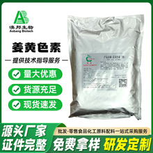 姜黄色素 食品级 水溶性 天然姜黄色素 食用香精 油溶姜黄色素