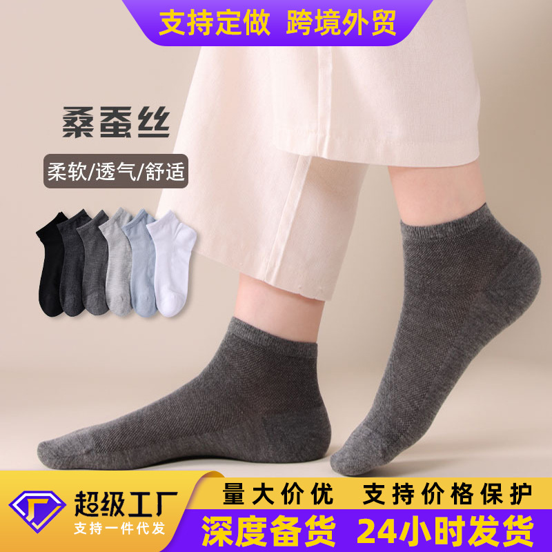 Socks men's spring and summer new simple plain color half mesh silkworm stockings business silk men's socks hand-stitched socks wholesale