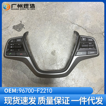 96700-F2210适用现代elantra MD领动多功能方向盘定速巡航蓝牙