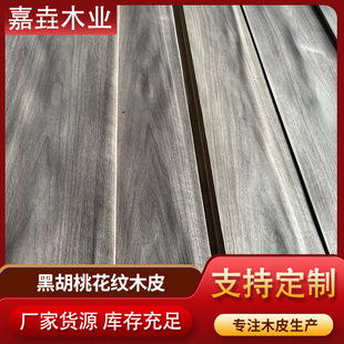 0.45mm black walnut AAA grade pattern Mountain grain wood leather thick leather veneer dyed home wood leather